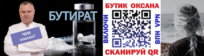 Бутират вода  блэк спрут ТОР  Сольцы 