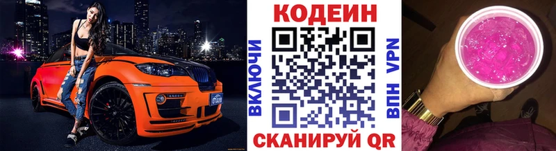 где купить   Сольцы  Codein Purple Drank 